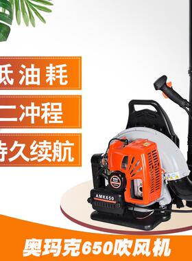 奥玛克吹风机650汽油背负式风力灭火机大风吹落叶机吹灰尘吹雪机