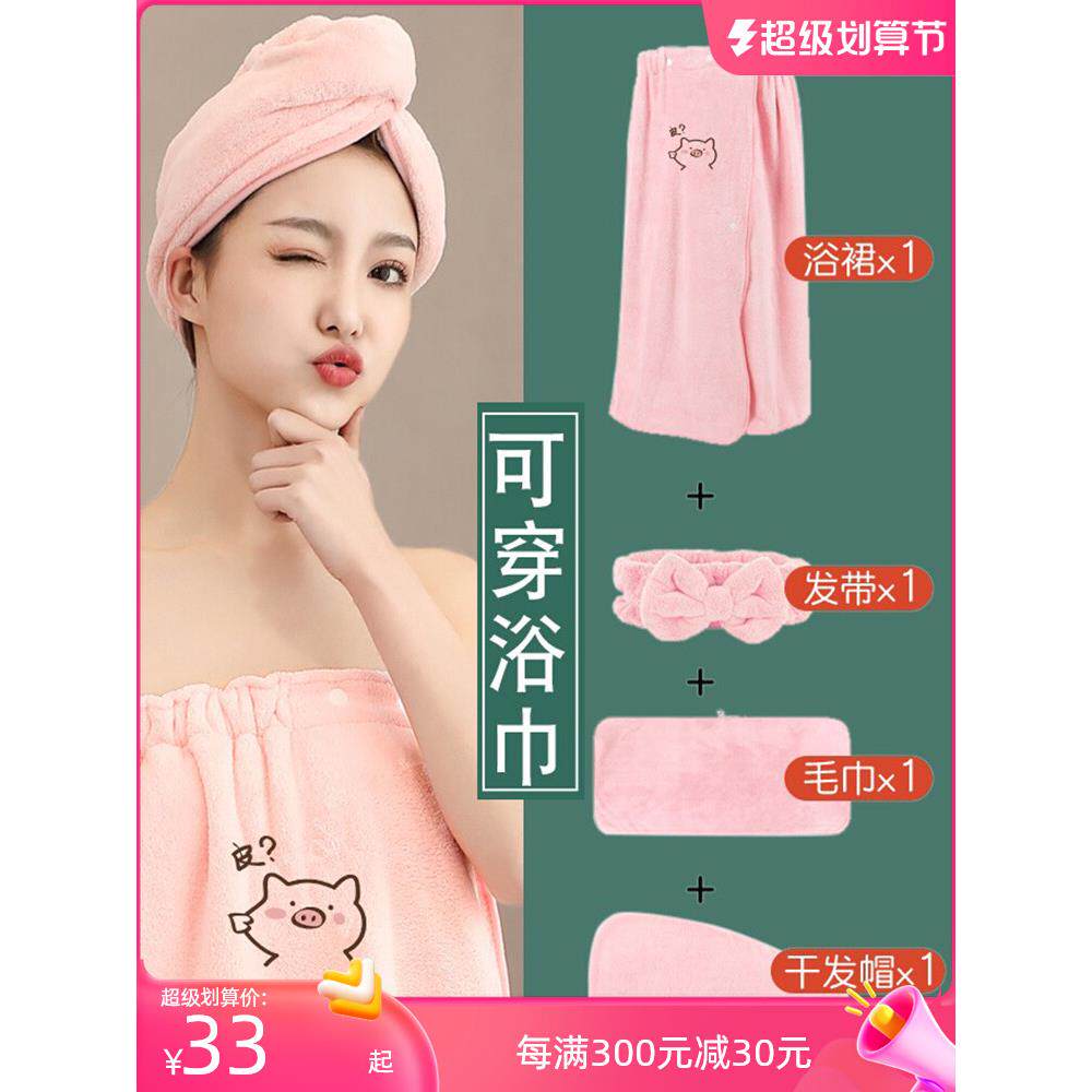 V3FP浴巾女可穿可裹浴裙加干发帽两件三件套家用吸水速干懒人按扣