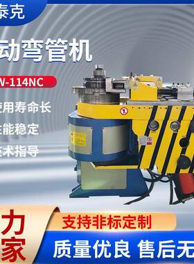 厂家生产DW-114NC自动弯管机单头液压弯管机大型数控弯管机折弯机
