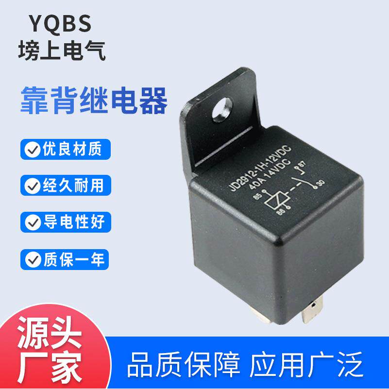 汽车继电器塑背40A四脚五脚12V24防尘车用摩托车防水开关电源常开
