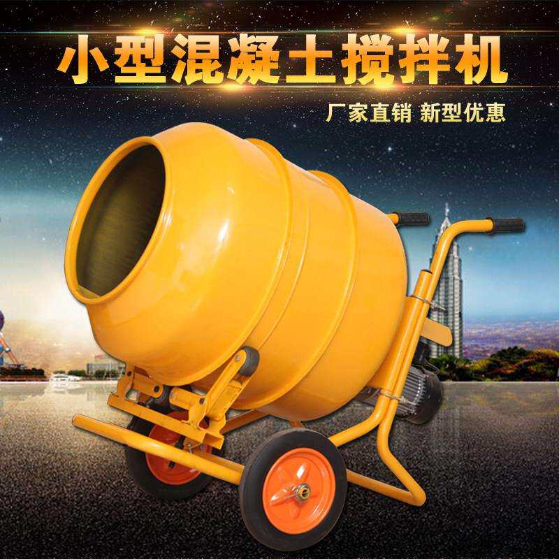 小型搅拌机混凝土干粉水泥砂浆搅拌机建筑工地搅拌机手推式搅拌机