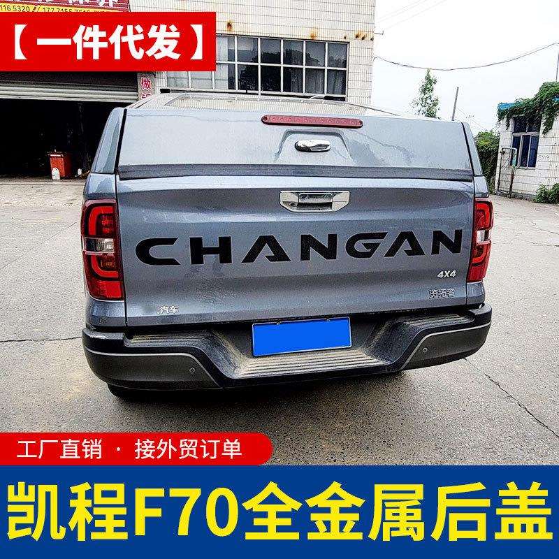 长安凯程f70改装后盖览拓者hunter皮卡车运动款斜盖货箱盖高盖子
