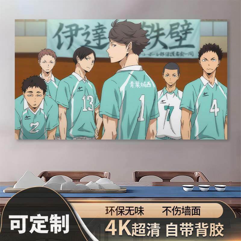 二次元排球少年动漫海报周边日向翔阳影山飞雄宿舍卧室超大墙贴纸