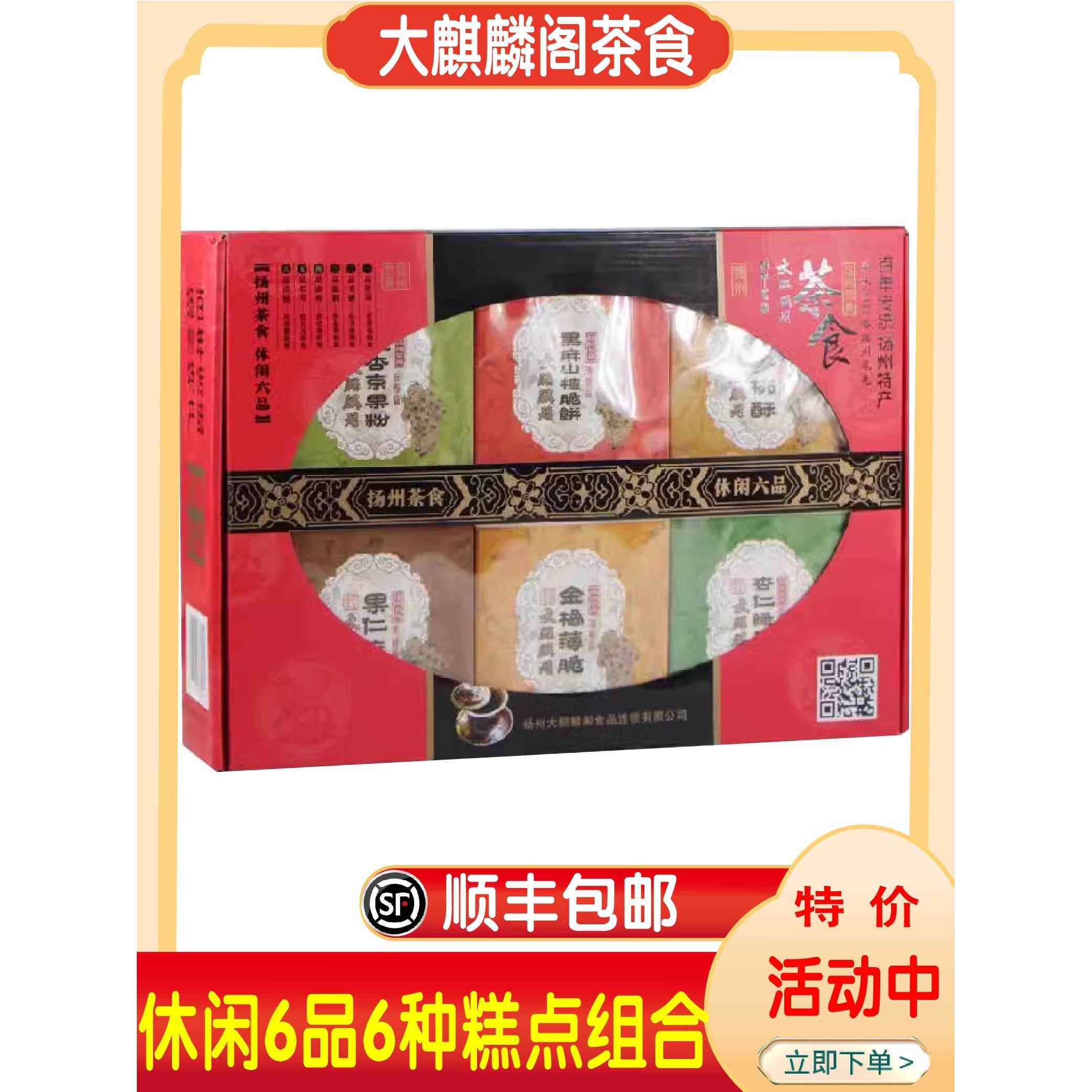 扬州特产大麒麟阁茶食礼盒京果粉芝麻糖糕点美食酥饼传统休闲小吃