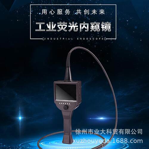 泰诺仕荧光内窥镜电动360°按键四或两方向高清检测工业內窺镜
