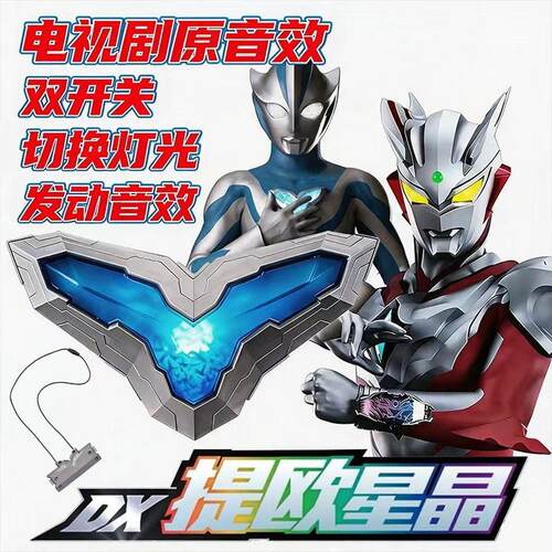 欧星晶奥特变身奥特曼玩具专区