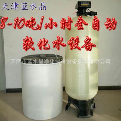 8-10吨全自动软化水设备酒店锅炉用软水设备除垢净化水设备阳离子