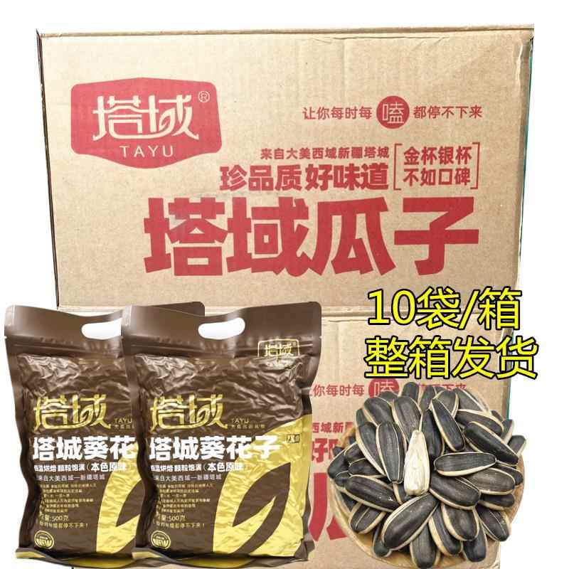 塔城葵花子整箱大粒原味瓜子500克/袋本休闲零食恒温烘焙新疆特产