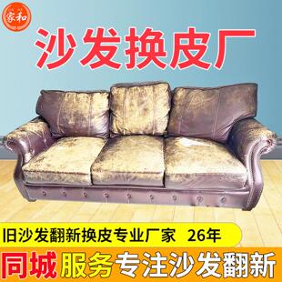 同城旧沙发翻新换皮布椅子床头布艺全包套加固海绵垫上门服务维修
