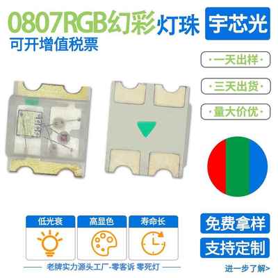 0807rgb幻彩内置IC可编程ws2812 0807快闪慢闪0807LEDRGB贴片灯珠