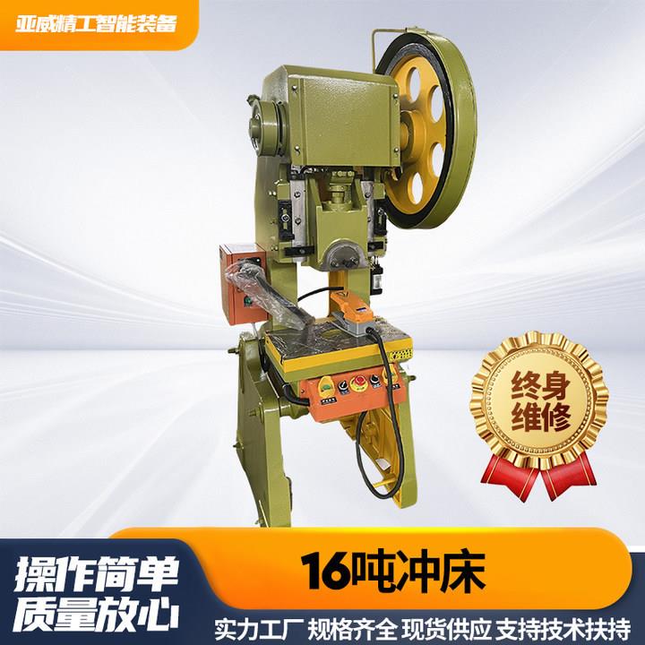厂家直销机械冲床JB23-16T标准冲床小型机械冲床 开式可倾式冲床
