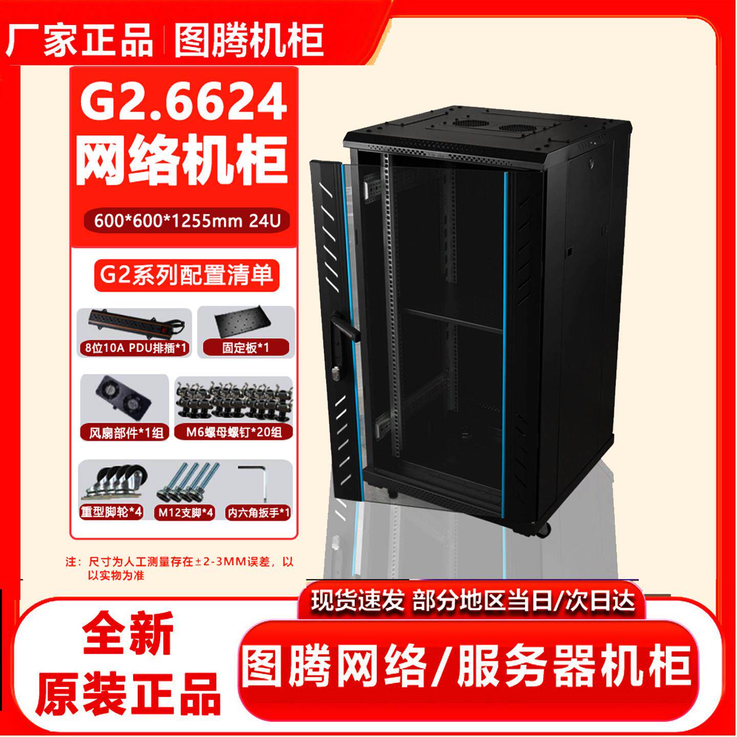 正品图腾机柜G26624 G26627 G26827网络服务器交换机机柜24U27U