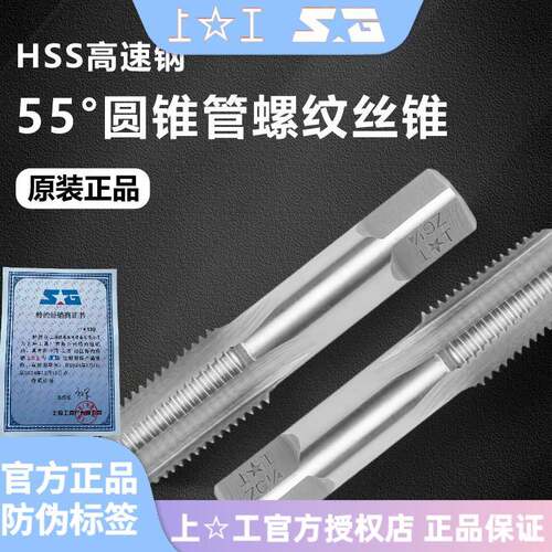 上工圆锥管螺纹螺丝攻 高速网HSS 规格 ZG 1/8-ZG 2