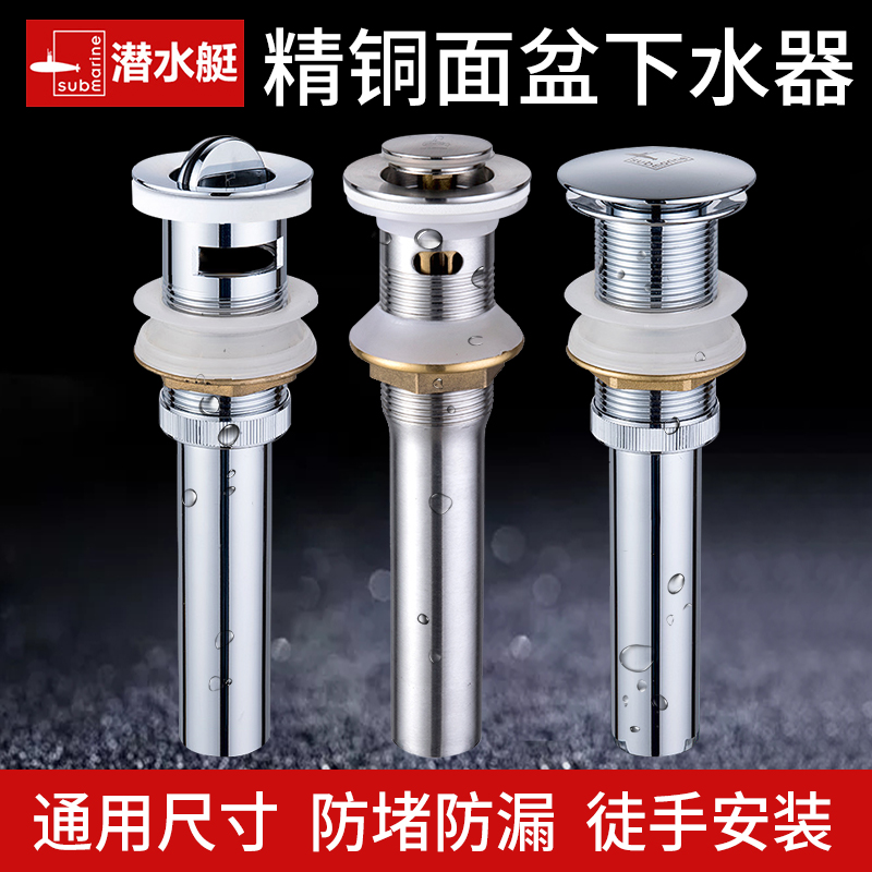 潜水艇洗脸盆下水器配件洗手盆面盆按压式弹跳芯漏水塞排水管套装