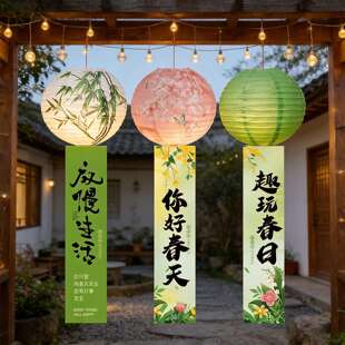 国春天场景风布置户外营春露日季主题布氛围风筝装饰灯笼挂布幔帆