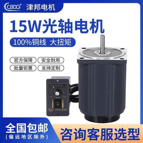 津邦电机15W电 220V/110V交流光轴调速马达/定速电机3IK15RA-C