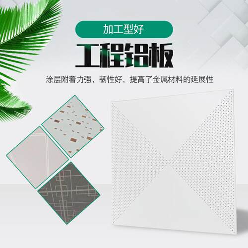 厂家供应工程铝扣板商场酒店工程吊顶装饰吸音防火隔音吊顶铝板