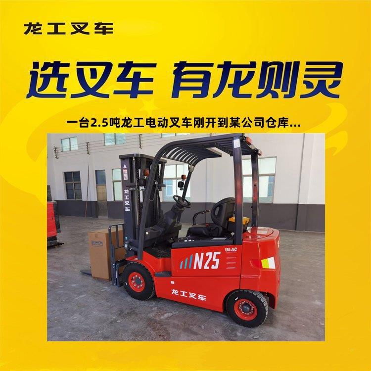 N系列龙工2.5吨电瓶叉车 蓄电池下沉设计整机稳定 基地送货上门