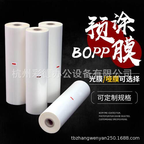 1寸芯BOPP预涂膜高光膜哑膜热裱膜照片广告热覆膜机耗材厚25mic