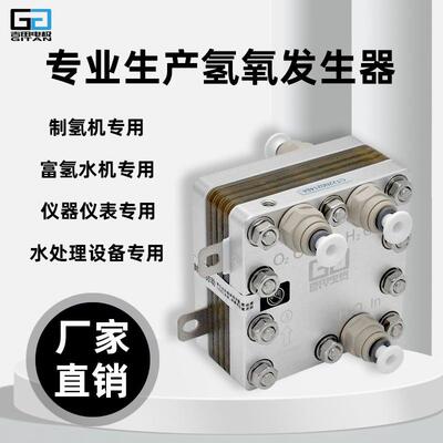 800ml双吸电解槽模块PEM 氢气发生器 富氢水机 吸氢机 氢氧呼吸机
