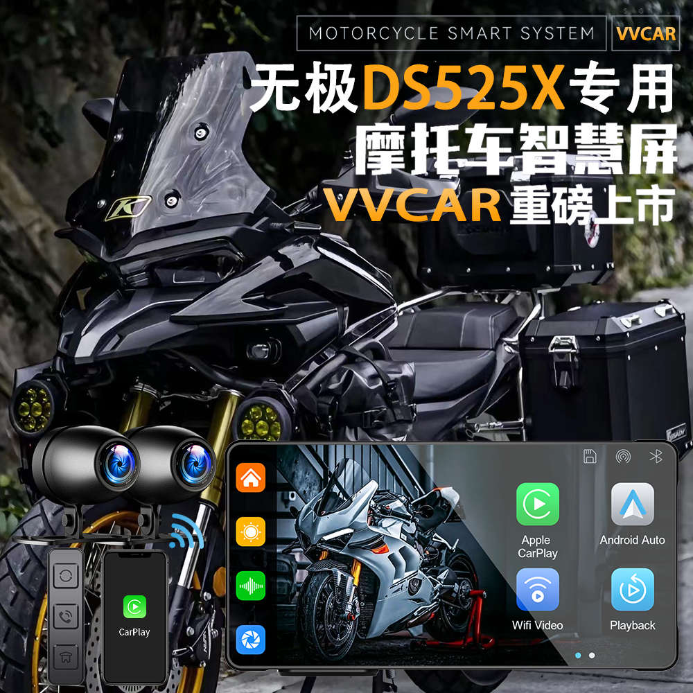 适用无极ds525x行车记录仪摩托车carplay投屏流媒高清防水智能车