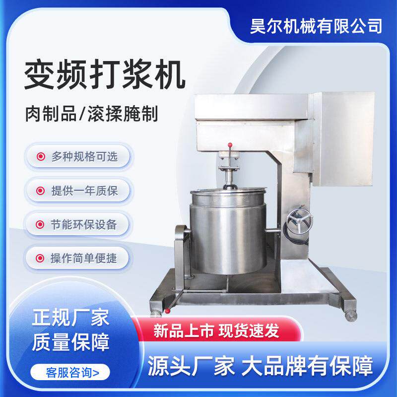鱼泥鱼糜打浆机狮子头打浆机设备鱼泥鱼糜变频调速打浆机商用