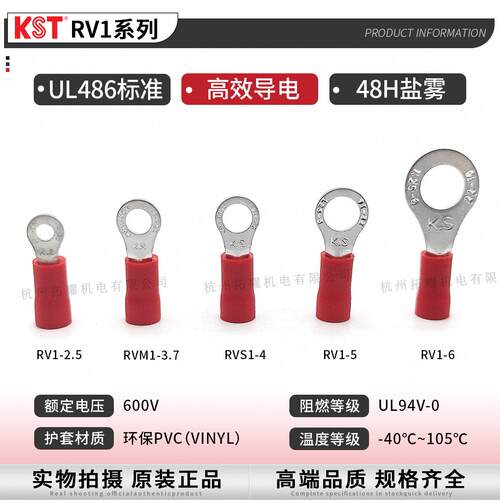 KST健和兴RV1-2.5/3.2/6/8/10 RVM1-3.7 RVS1-4 RVL1-5 接线端子