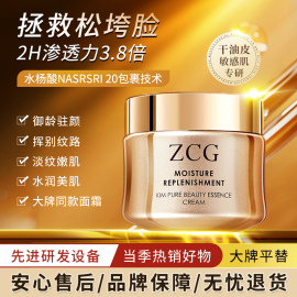 zcg菁纯面霜女紧致修护抗皱抗衰老秋冬补水保湿滋润淡化细纹护肤2