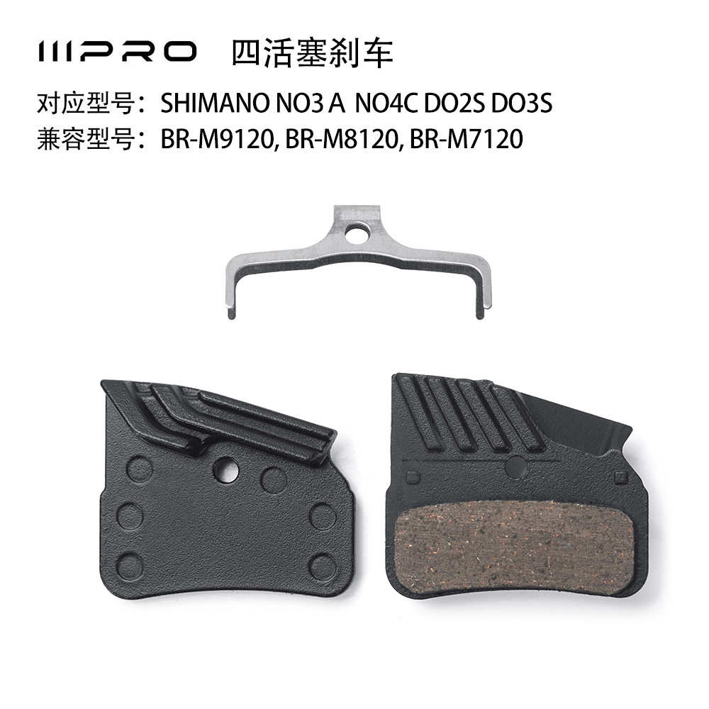 IIIPRO四活塞油刹散热来令片铝翼金属刹车片适用M7120 M8120 M912