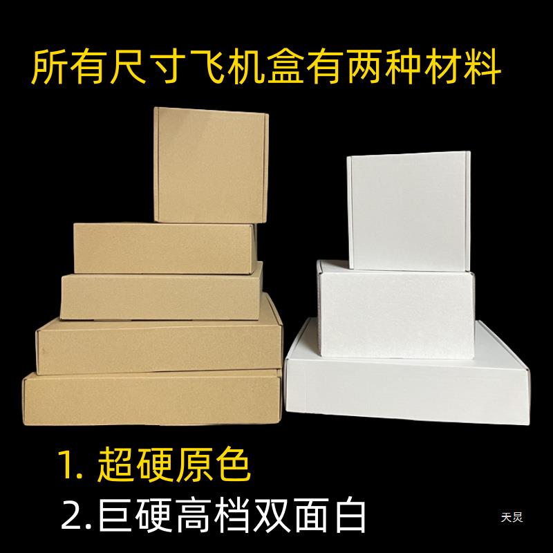 100小起迷你长VRT条形号飞机盒长方形飞机盒折叠快递打包个纸箱