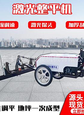 混凝土激光整平机手扶式路面找平机四轮座驾激光整平机