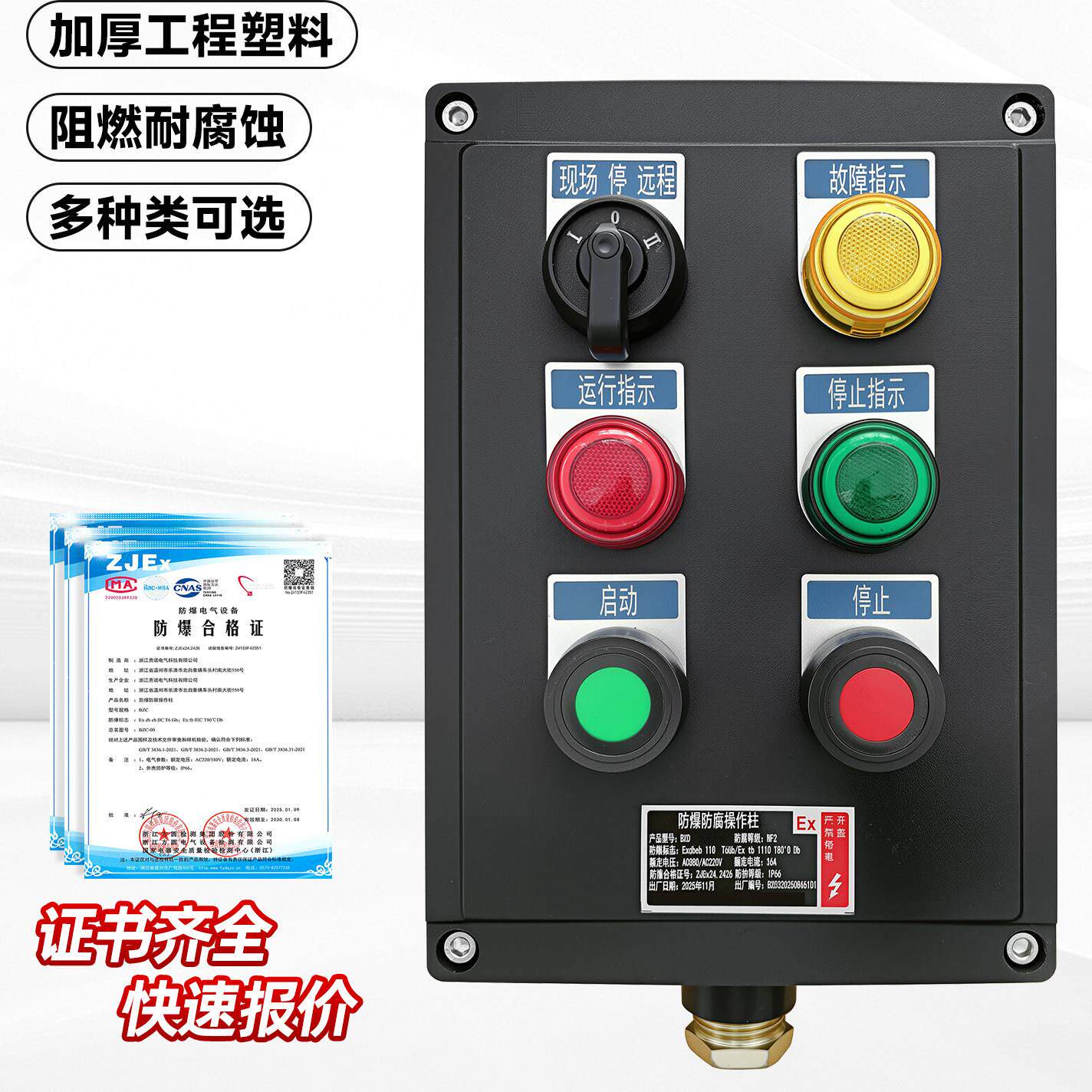 防爆防腐操作柱防水防尘三防配电箱工程塑料远程开关控制按钮箱