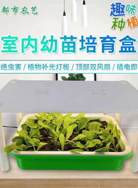 无土栽培水培蔬菜育幼苗种植盒培育种植盘芽苗种植盘生菜沙拉补光