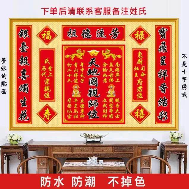 祖德流芳牌位天地国亲师位君亲师位宗祖排位家神香火牌位中堂贴画