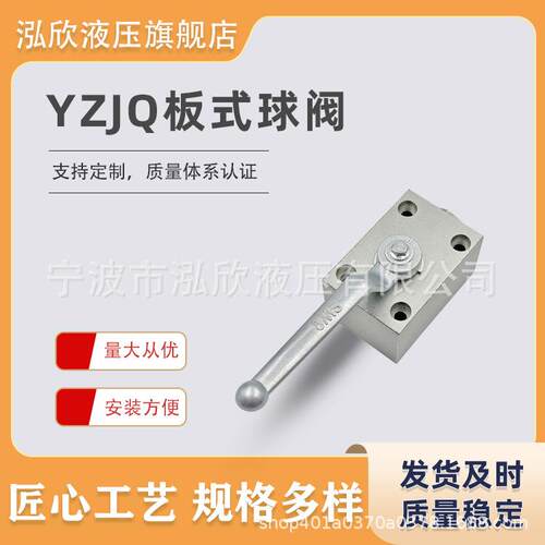 板式高压球阀YJZQ-J10B/J15B/20BQJH/KHP液压开关阀门板式连接