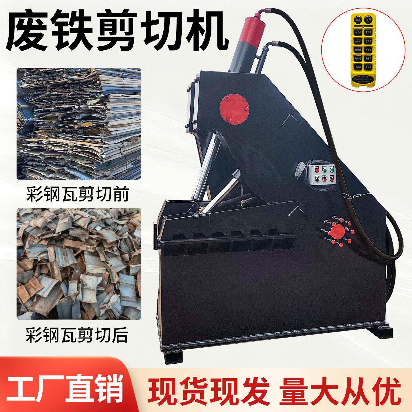 废旧金属钢筋剪切机废铁钢板液压剪切机工字钢废料剪切机