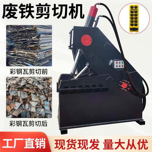 废铜废铝剪切机废旧铜丝铜线剪切机废铁不锈钢边角料剪切机