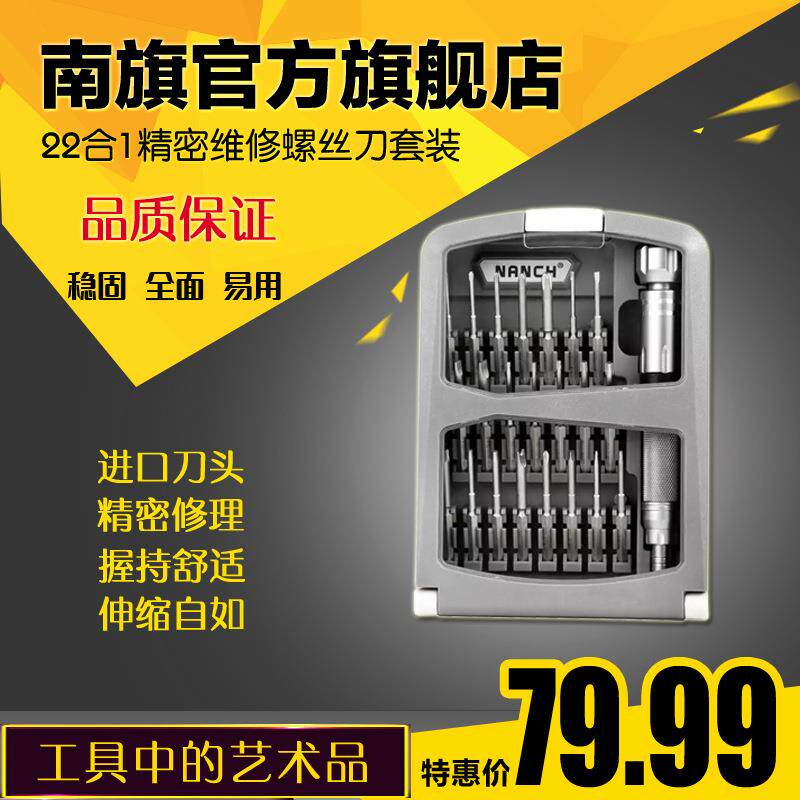 南旗螺丝刀套组22合1CRV 多功能精密螺丝刀套组维修工具手柄批头