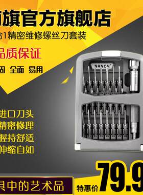 南旗螺丝刀套装22合1CRV 多功能精密螺丝刀套装维修工具手柄批头
