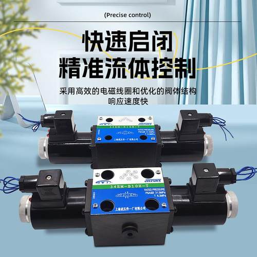 上海液压件一厂34BM-H10B-T电磁阀 34BK-B10H-T换向阀BH EO EY EM