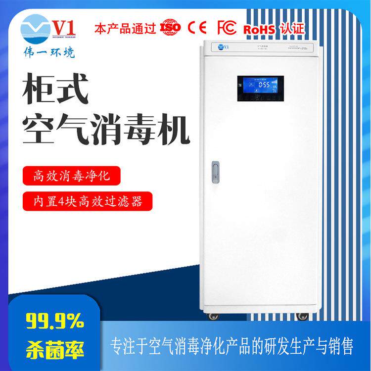 除甲醛柜式空气消毒器新房装修家用办公室除臭味杀菌消毒净化机