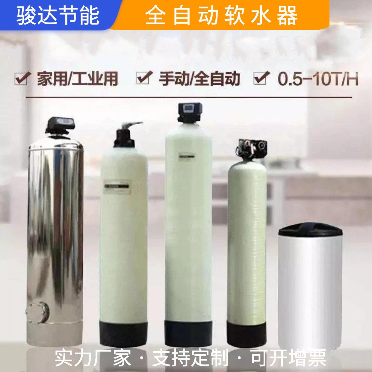 工业软化机水处理设备全自动软水机商用净水器设备前置井水过滤器