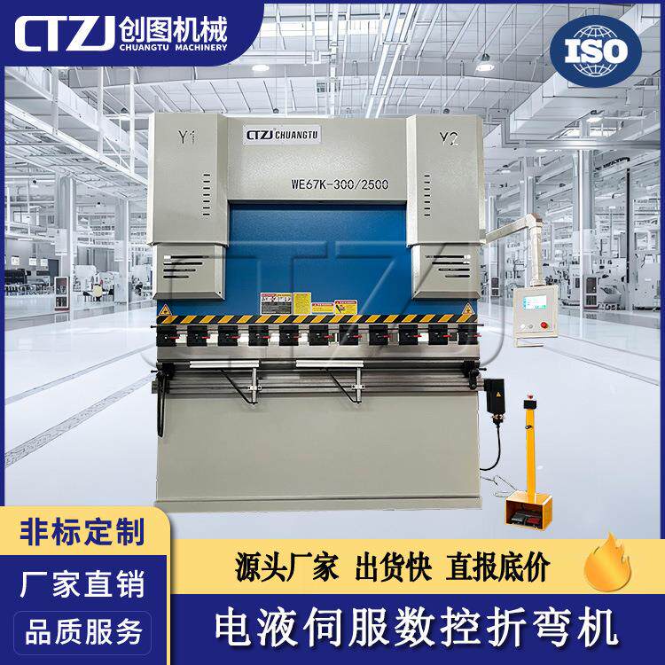 创图WE67K-300T2500CT8数控系统电液伺服扭轴数控折弯机