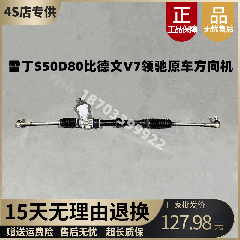 适配雷丁D80S50比德文V7领驰领尚电动汽车方向拉杆球头转向方向机