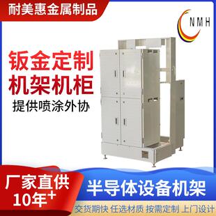 生产自动化设备半导体精密机架机柜罩壳钣金储能柜设计来图厂家