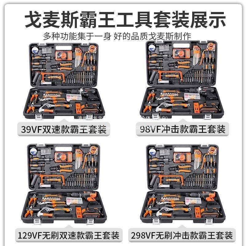 戈麦斯工具箱大家用装多功能套维五金电工修组合全OKW工具电钻全