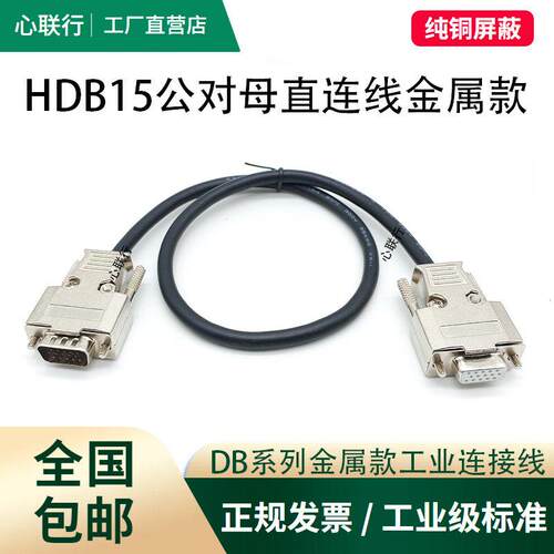HDB15连接线3排15针数据线公对公对母对母三排15针金属壳串口线