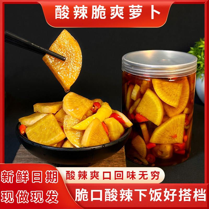 酸辣萝卜片开胃小菜农家凉菜酸甜脆皮萝卜即食腌菜爽口泡菜下饭菜