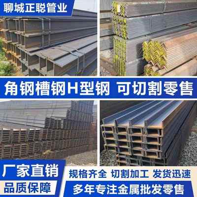 工角槽耐低温槽钢Q355C/D/EQ355NE/ME工字钢q235D槽钢角钢可零切