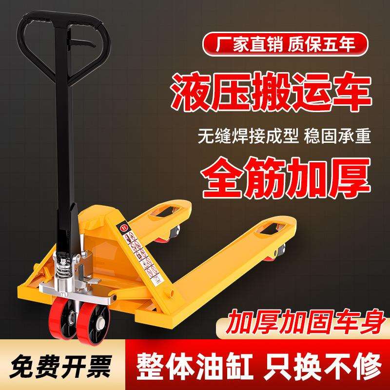 手动液压搬运车升降地牛2吨叉车3吨1T油压小型物流车装液压装卸车